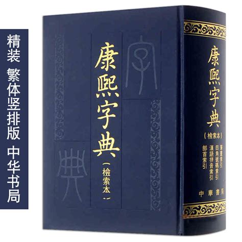 康熙字典-名典起名网