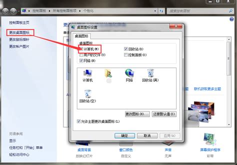 WIN7蓝色透明桌面显示PNG图标 - 爱图网设计图片素材下载