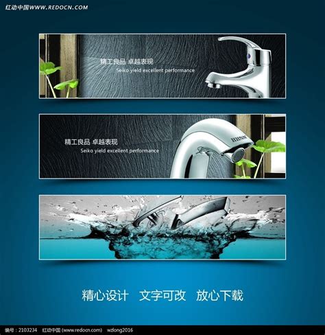 水龙头卫浴水暖网站banner设计图片_UI_编号2103234_红动中国