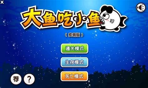 大鱼吃小鱼2官方正版下载手机版手游免费下载安装安卓版(暂未上线)
