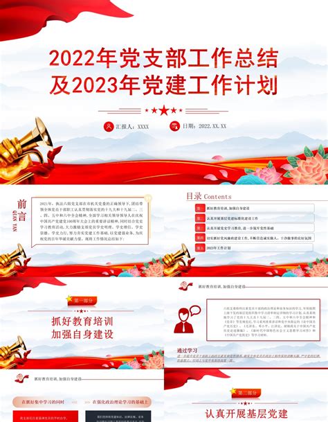 基层党建党支部党组工作计划PPT模板下载_熊猫办公