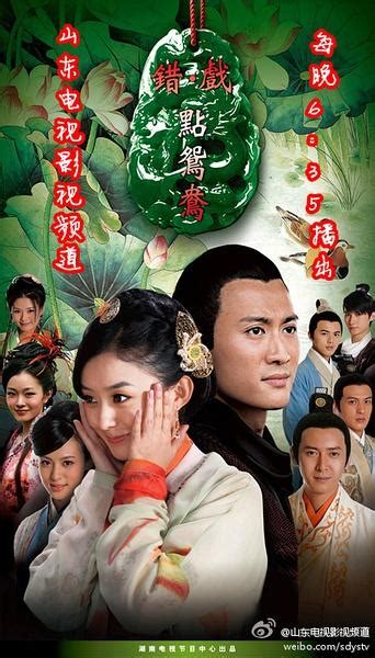 错点鸳鸯（2012版电视剧） - 搜狗百科