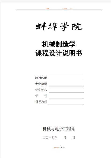 排水管网（课程设计）设计说明书_泵站水厂_土木在线