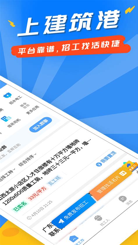 建筑港招工app下载手机版2023最新免费安装