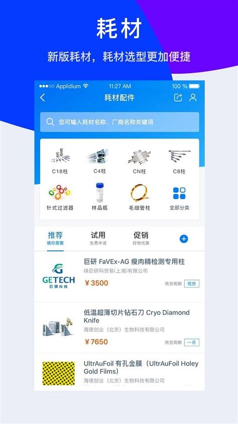 仪器信息网app下载-中国仪器信息网手机版下载v6.3.7 安卓最新版-9663安卓网