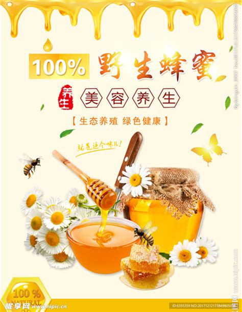 美容养生天然蜂蜜广告设计图__海报设计_广告设计_设计图库_昵图网nipic.com