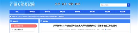2021年广西出版专业技术人员职业资格考试报名时间、条件及入口【8月9日-8月17日】