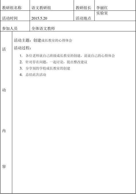 教研活动记录表(5、19)_word文档免费下载_文档大全