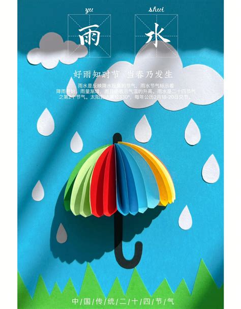 雨水手工图片,雨水的手工制作_大山谷图库