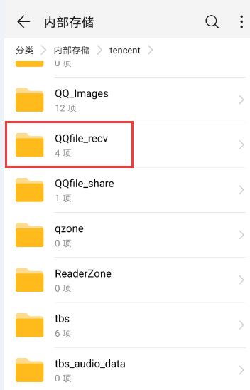 安卓手机QQ文件夹目录在哪里-百度经验