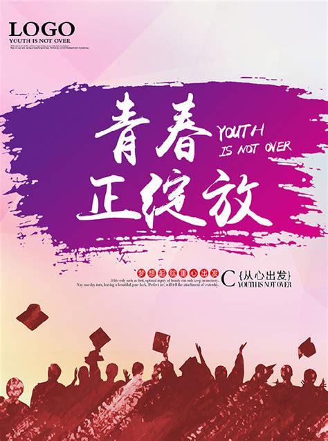 奋斗的青春青年节海报模板素材-正版图片401723027-摄图网
