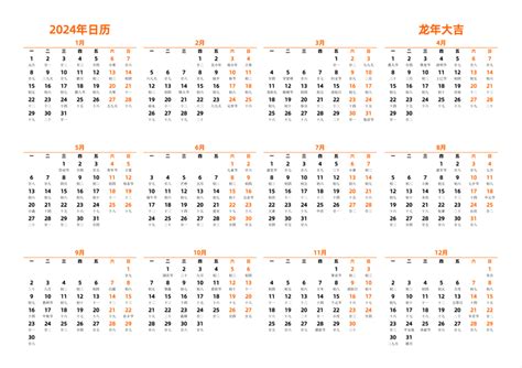 2024年日历表 中文版 横向排版 周一开始 带农历 日历模板(DF004-410) - 日历表2024年日历打印下载