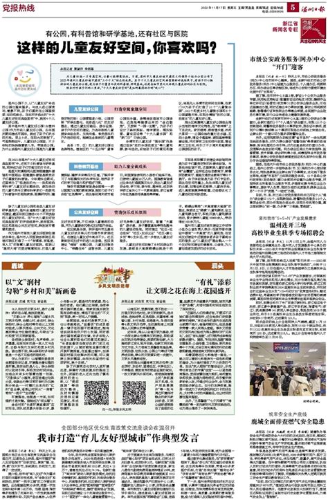 温州日报报业集团数字报纸