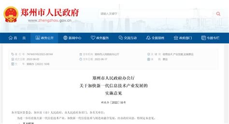 郑州：做强手机产业，加快推进5G网络建设 - 通信产业网