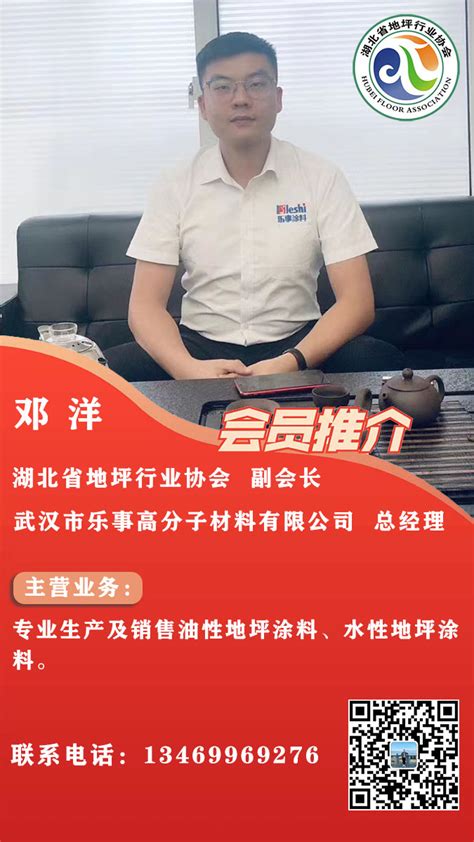 副会长单位：武汉市乐事高分子材料有限公司 - 湖北省地坪行业协会