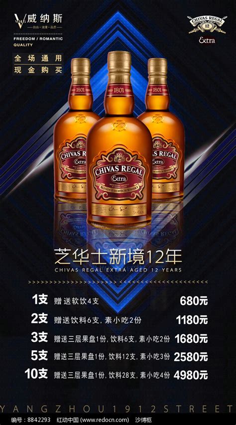 芝华士新境酒水促销海报图片下载_红动中国