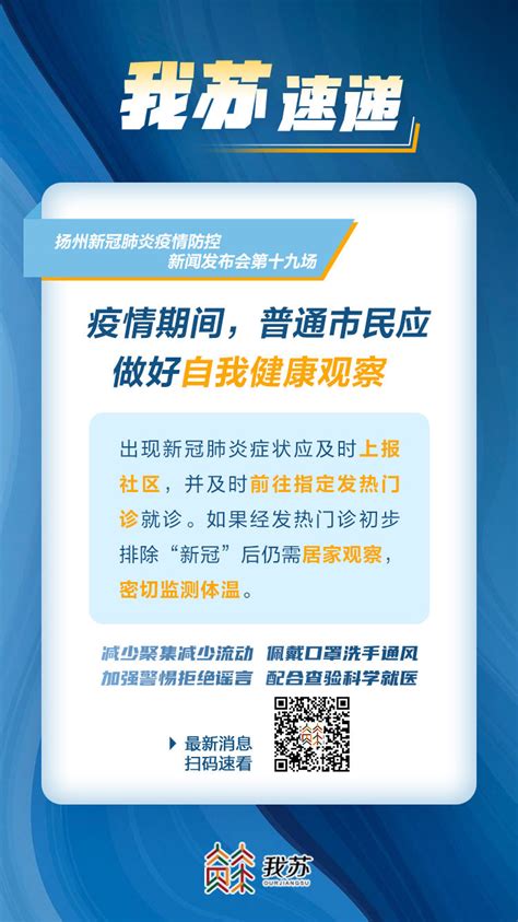 扬州疫情防控权威发布：推出450多项优质线上文化产品，“12345”与“110”联动处理诉求_我苏网