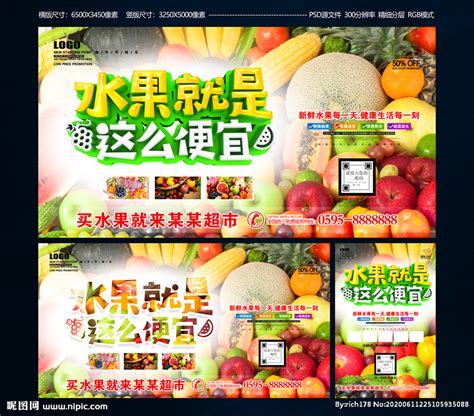 水果就是这么便宜设计图__海报设计_广告设计_设计图库_昵图网nipic.com
