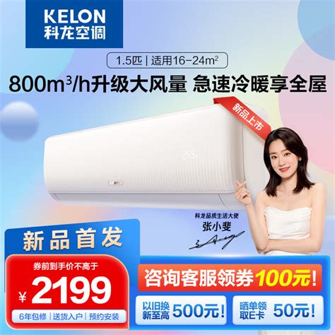 科龙（KELON）自营空调 1.5匹 新一级能效 变频节能 挂机 自清洁 低噪冷暖 卧室壁挂式 以旧换新KFR-35GW/QZ1-X1 1.5 ...