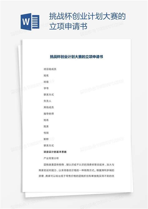 2021国家社科基金项目申请书活页范本_word文档在线阅读与下载_文档网