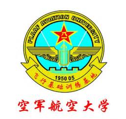 中国空军航空大学在哪里 - 业百科