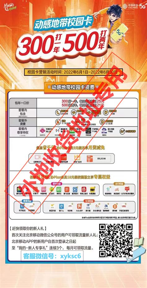 北京移动校园卡，每月20.8元/月，40G流量【申请攻略】 - 知乎