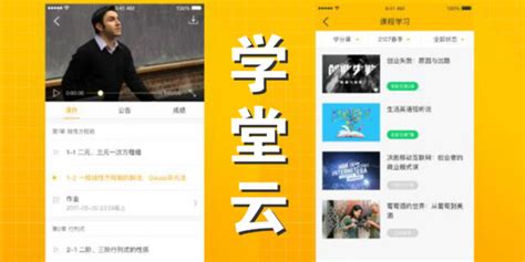 学堂云app下载最新版-学堂云平台v1.2.14 安卓版-腾牛安卓网
