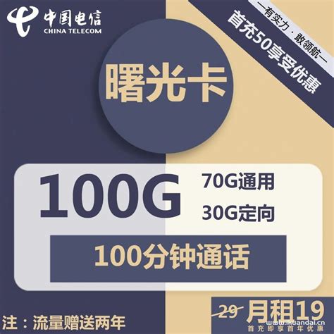 联通清久卡-29元100G联通流量卡推荐-卡七七