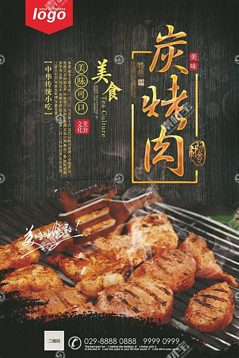 日式烧烤自助海报设计图__海报设计_广告设计_设计图库_昵图网nipic.com