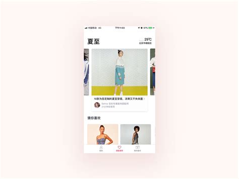 时尚穿搭推荐app UI 推荐页面和穿搭匹配页面_德蒙-站酷ZCOOL