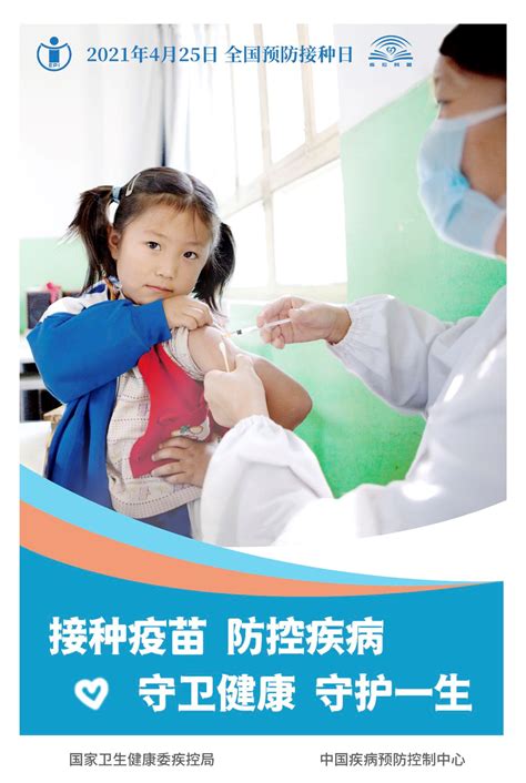 全国儿童预防接种日 - 阜阳市疾病预防控制中心