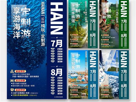 20210727海南旅游海报_旅游广告设计-站酷ZCOOL