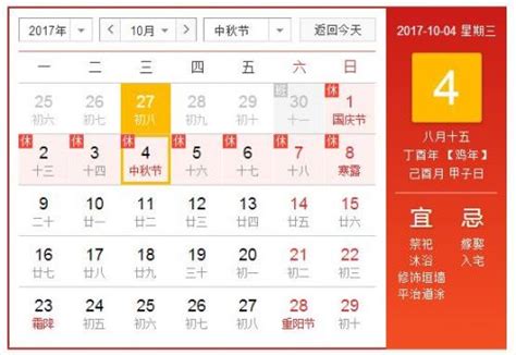 农历八月二十九图片