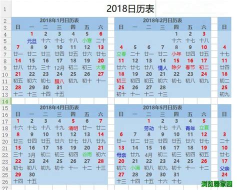 2018年日历免费下载全年表excel下载_浏览器家园