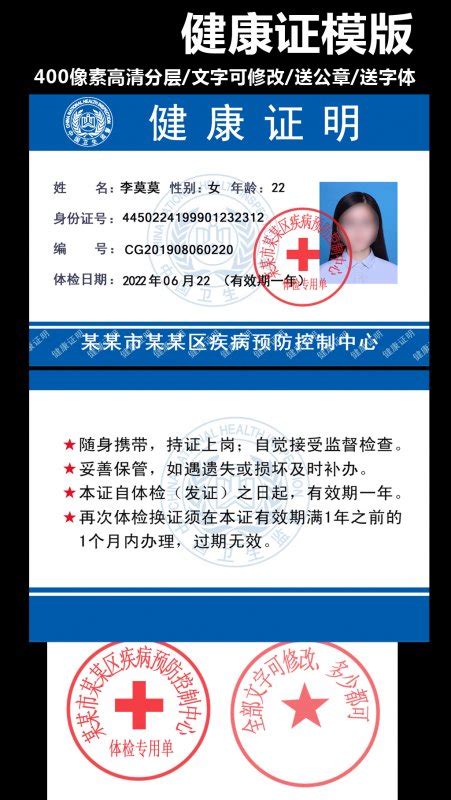 【psd】全套健康证模版_图片编号：201901230222311192_智图网_www.zhituad.com