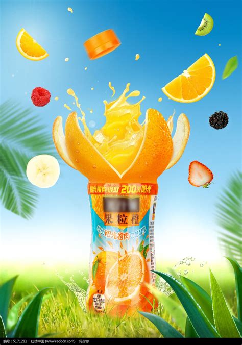橙子橙汁果粒橙饮料创意合成海报_红动网