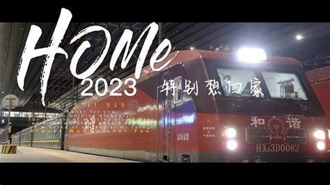 2023特别想回家—微纪录片《谢谢你 北京西》敬请期待_凤凰网视频_凤凰网