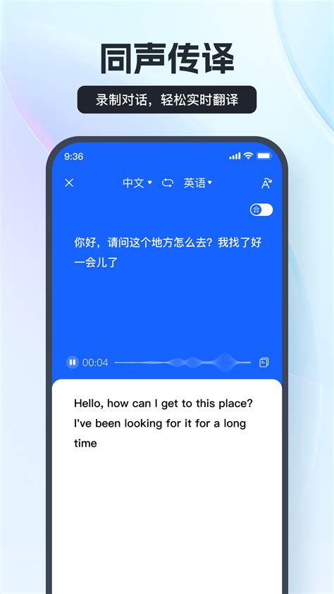 语音翻译王下载手机版2023最新免费安装