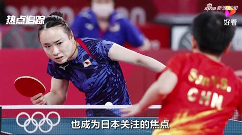 日本乒乓球女队0:3输给中国，日本媒体不乐意：一盘都没赢啊_手机新浪网