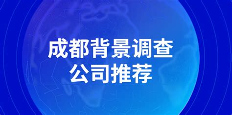 背景调查会查哪些内容？ - 知乎