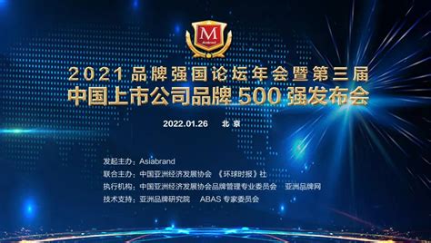 喜报！江苏有线入选“2021中国上市公司品牌500强”_江苏有线
