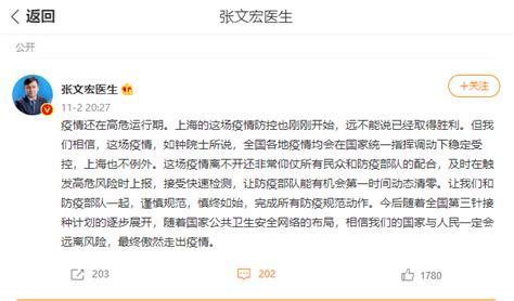 张文宏:疫情还在高危运行期（上海防控远不能说已取得胜利） - 圈外100