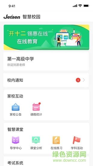 芜湖智慧教育平台下载-芜湖智慧教育平台登录appv1.0.0 安卓官方版 - 极光下载站