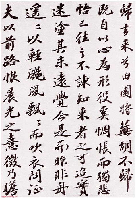 行书字体图片