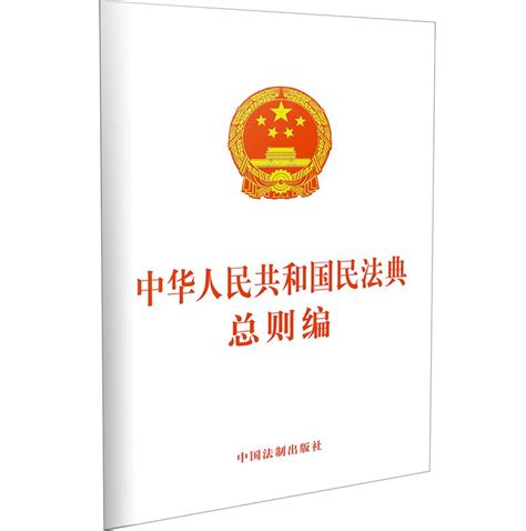 中华人民共和国民法典理解与适用系列丛书(全套11册)_重庆领雁图书