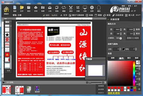 【广告设计软件下载】图旺旺广告设计软件 v5.92 绿色免费版-开心电玩
