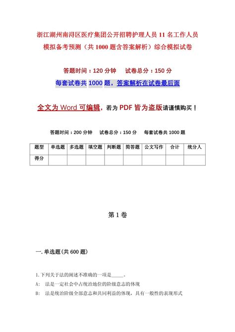 2021浙江湖州南浔区教育局招聘教师92人（7月14日16:30截止报名）