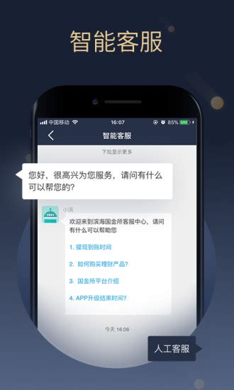滨海国金所app下载-滨海国金所软件下载v3.3.3 安卓版-当易网
