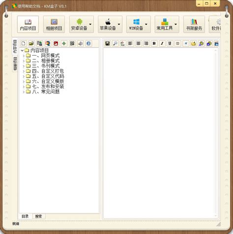 KM盒子（内容型APP制作软件） 】KM盒子（内容型APP制作软件）(KM盒子)V8.1.1.0下载 - U大师