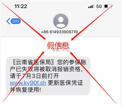 开屏新闻-紧急提醒：医保诈骗短信又来了！假的假的假的！